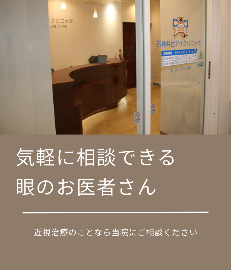 気軽に相談できる眼のお医者さん 眼の不調から白内障、緑内障などの診断各種手術まで幅広く対応しています